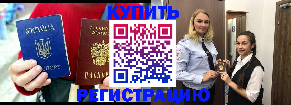 прописка в Кимрах